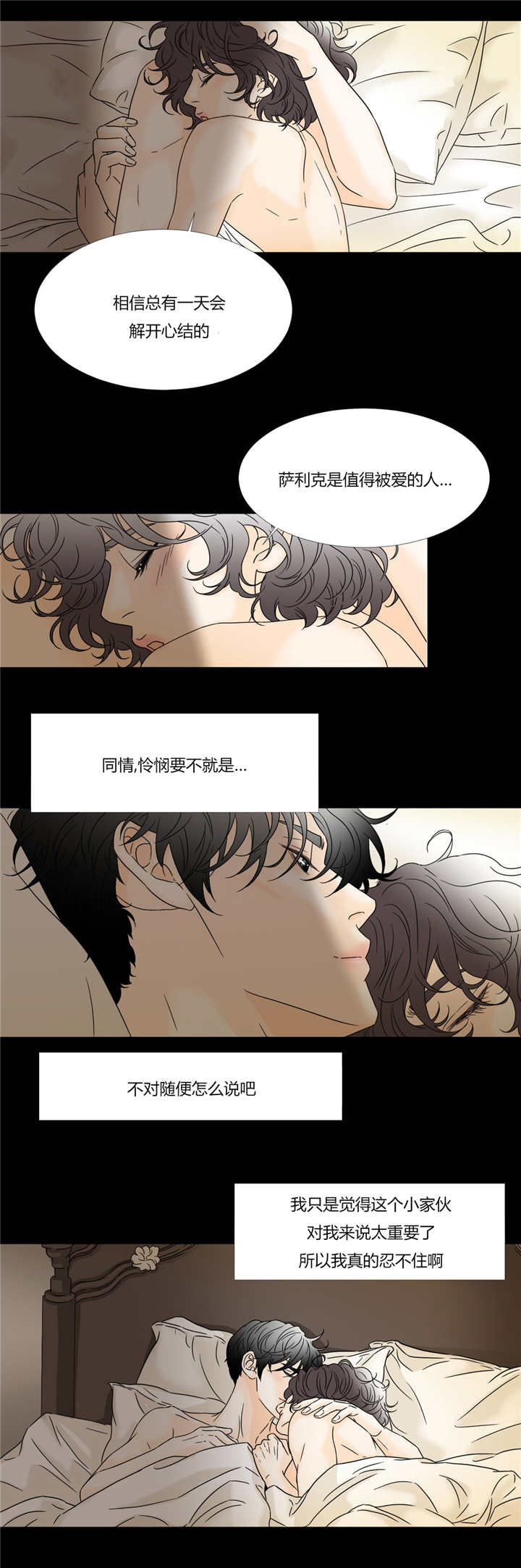 《笼中宠》漫画最新章节第32章：痛恨的我免费下拉式在线观看章节第【6】张图片