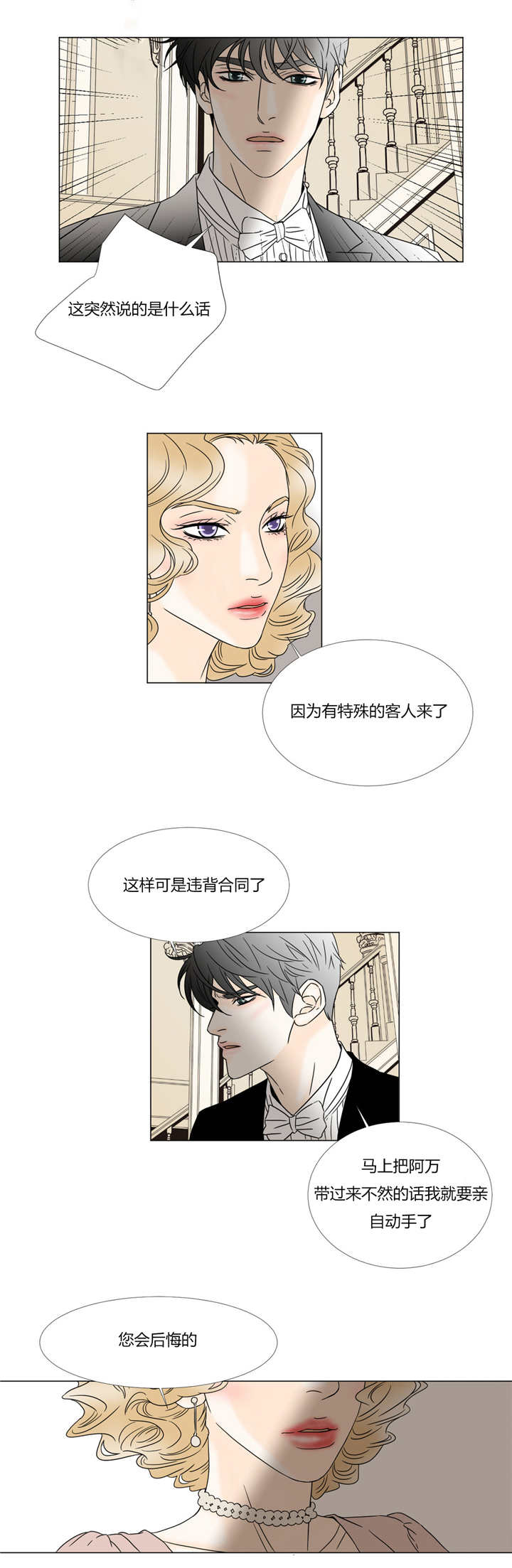 《笼中宠》漫画最新章节第34章：特殊客人免费下拉式在线观看章节第【2】张图片