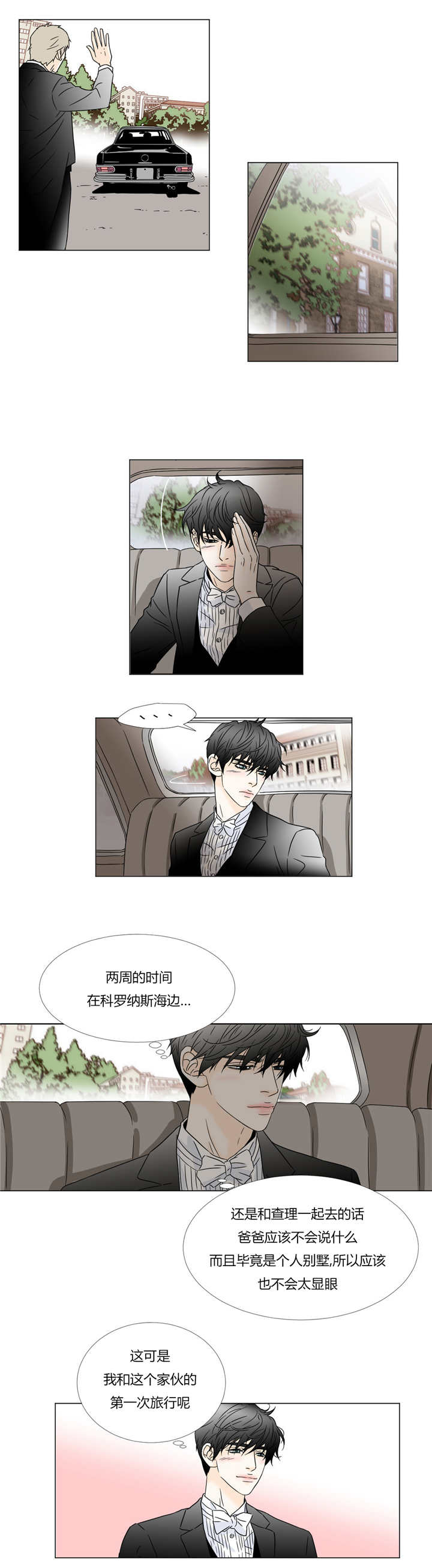 《笼中宠》漫画最新章节第34章：特殊客人免费下拉式在线观看章节第【7】张图片