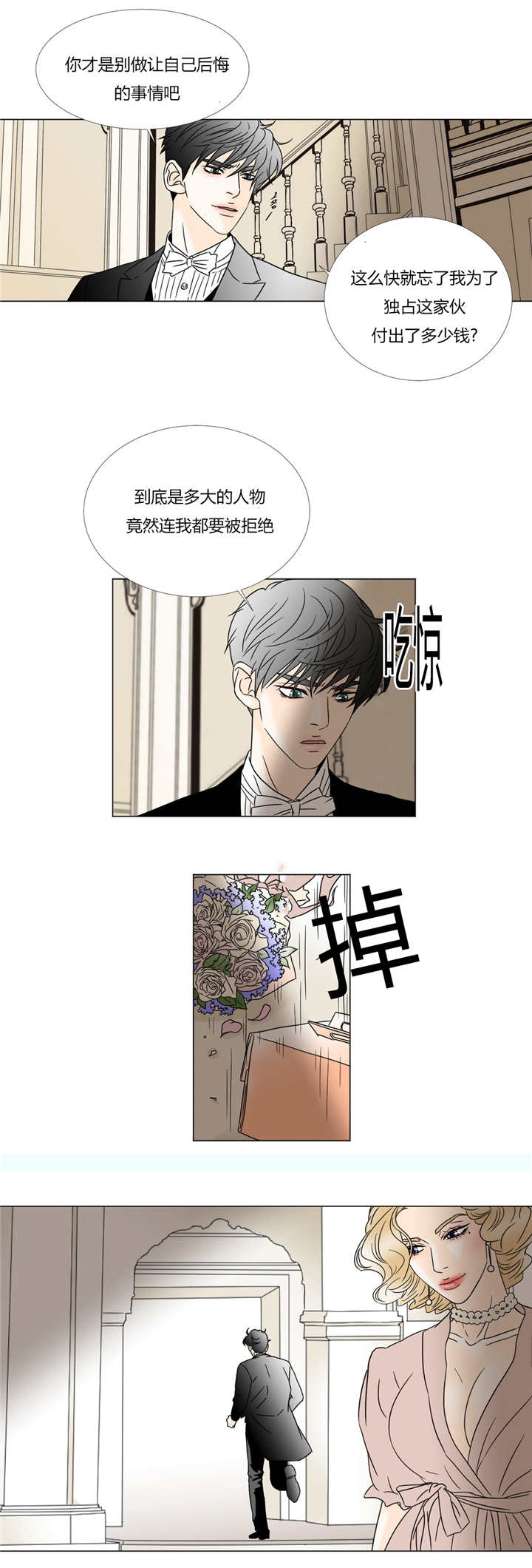 《笼中宠》漫画最新章节第34章：特殊客人免费下拉式在线观看章节第【1】张图片