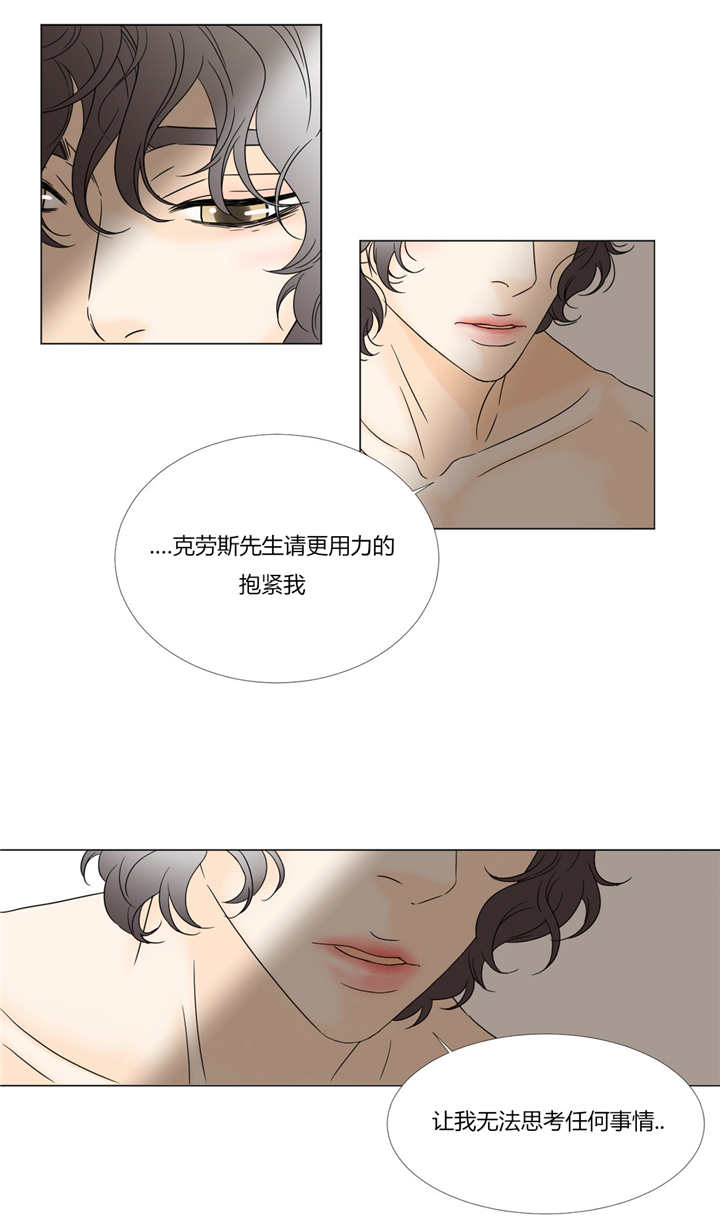 《笼中宠》漫画最新章节第35章：无法思考免费下拉式在线观看章节第【3】张图片