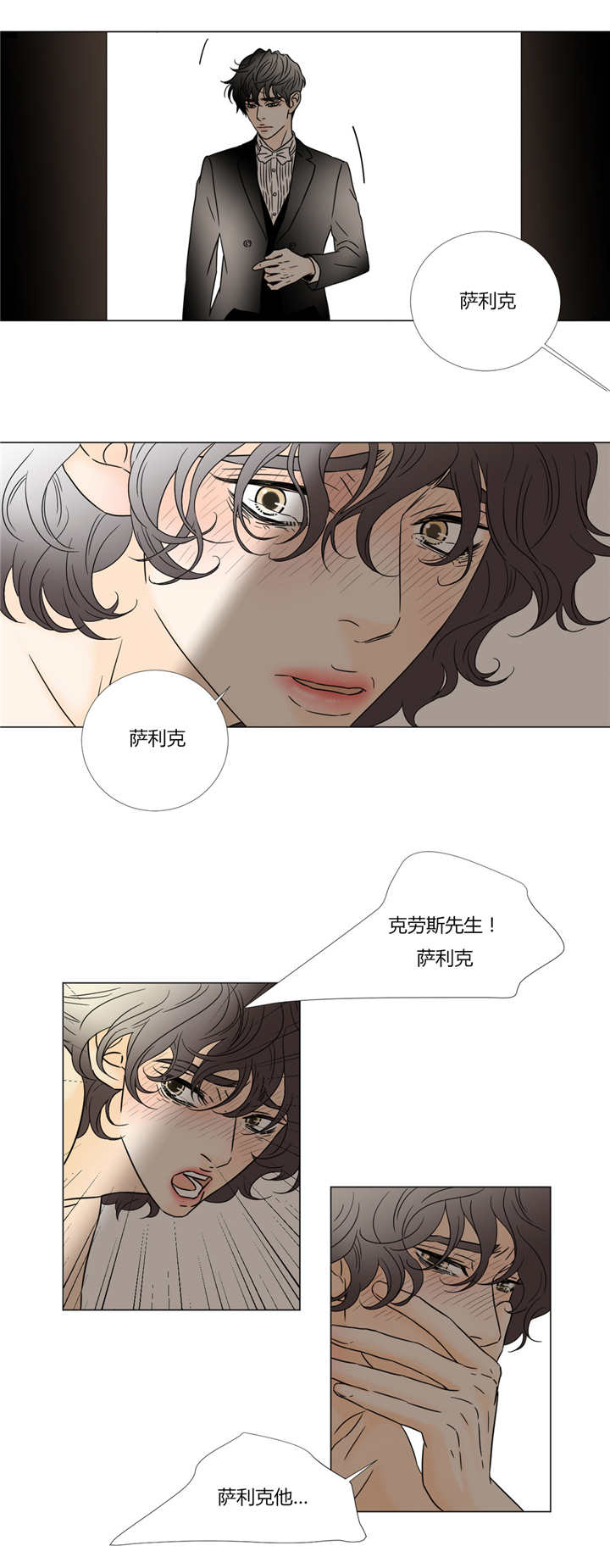 《笼中宠》漫画最新章节第35章：无法思考免费下拉式在线观看章节第【5】张图片