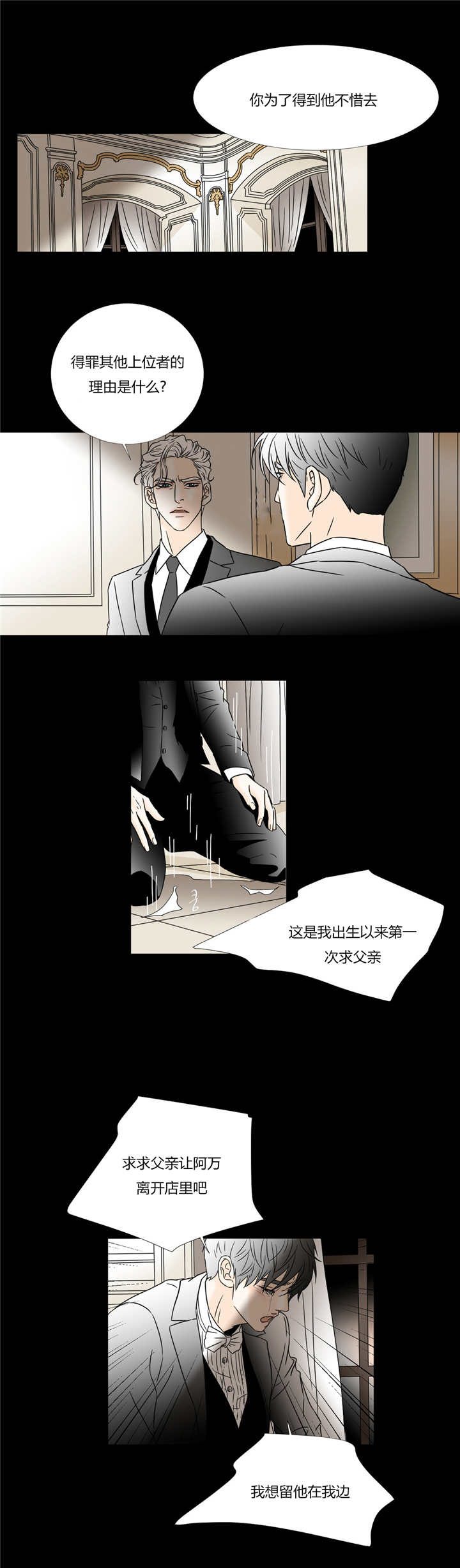 《笼中宠》漫画最新章节第36章：我的家门免费下拉式在线观看章节第【3】张图片