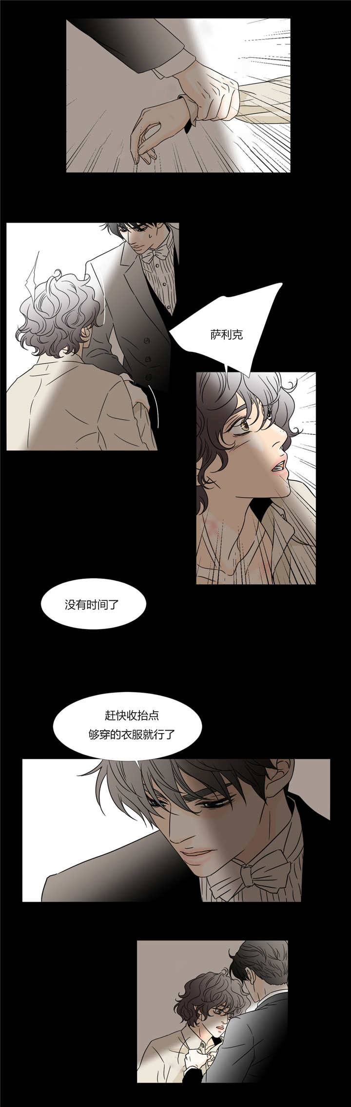 《笼中宠》漫画最新章节第37章：没有时间免费下拉式在线观看章节第【1】张图片