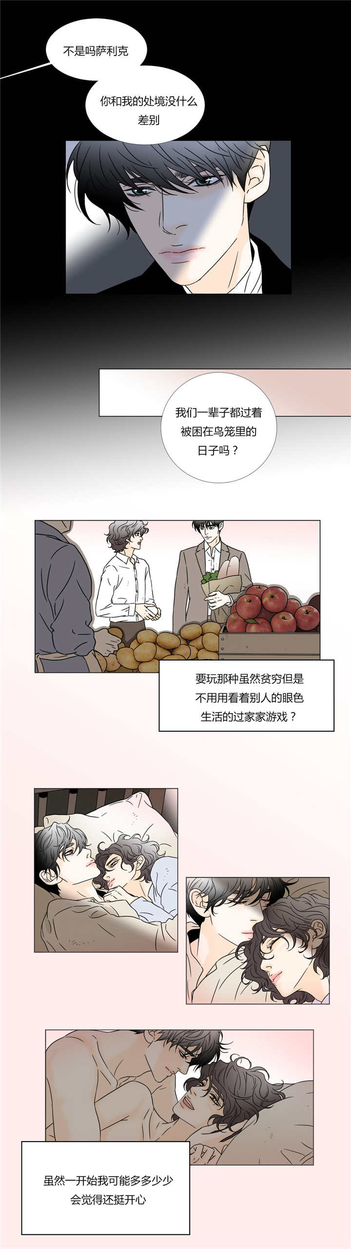 《笼中宠》漫画最新章节第38章：哪里都行免费下拉式在线观看章节第【2】张图片