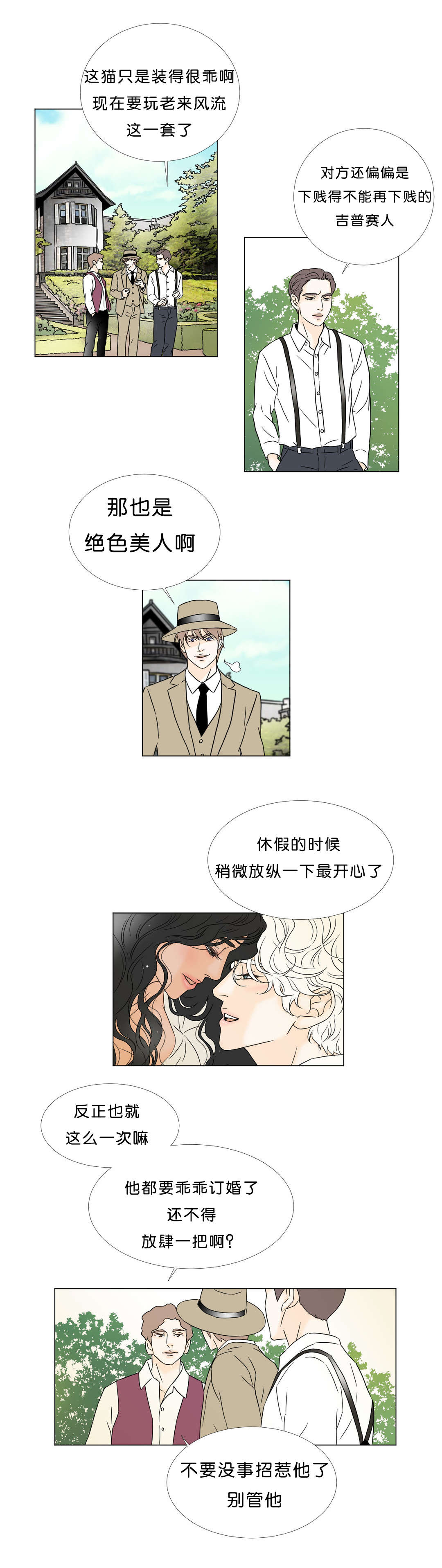 《笼中宠》漫画最新章节第40章：爱上她免费下拉式在线观看章节第【6】张图片