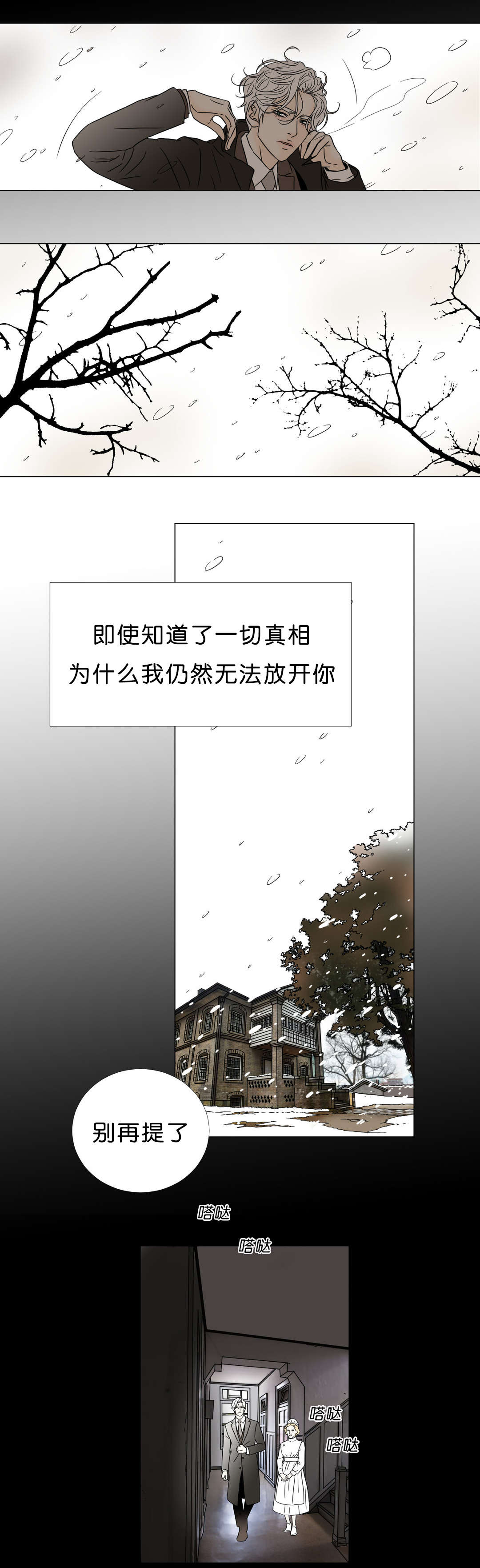 《笼中宠》漫画最新章节第45章：放不下她免费下拉式在线观看章节第【2】张图片