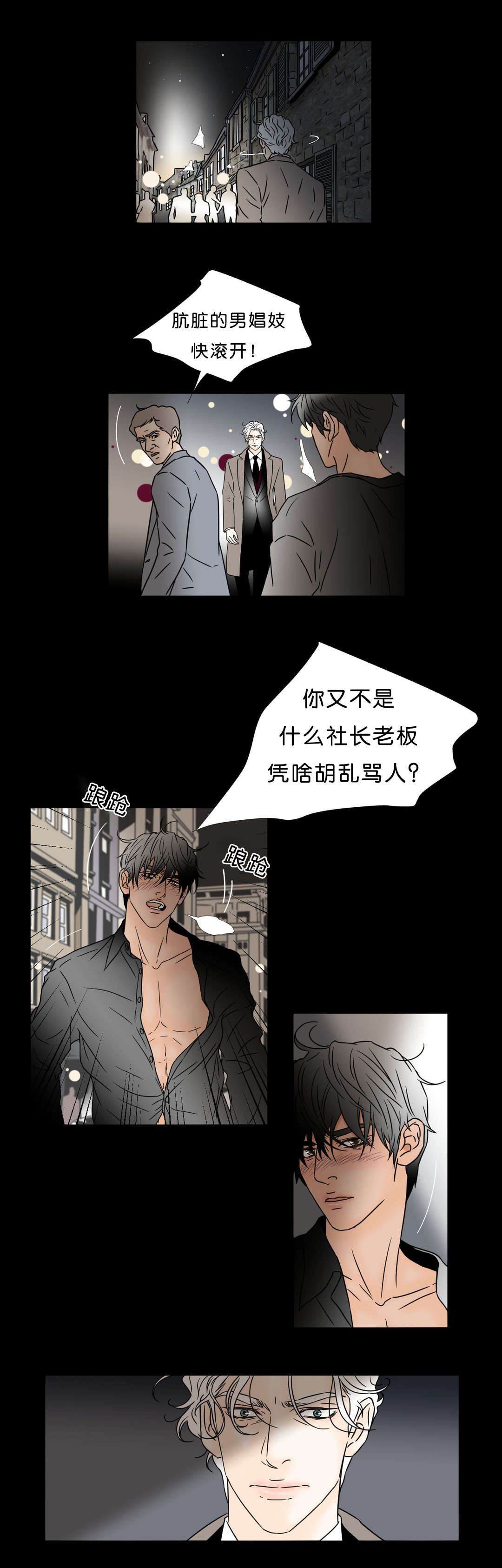 《笼中宠》漫画最新章节第48章：陌生男子免费下拉式在线观看章节第【4】张图片