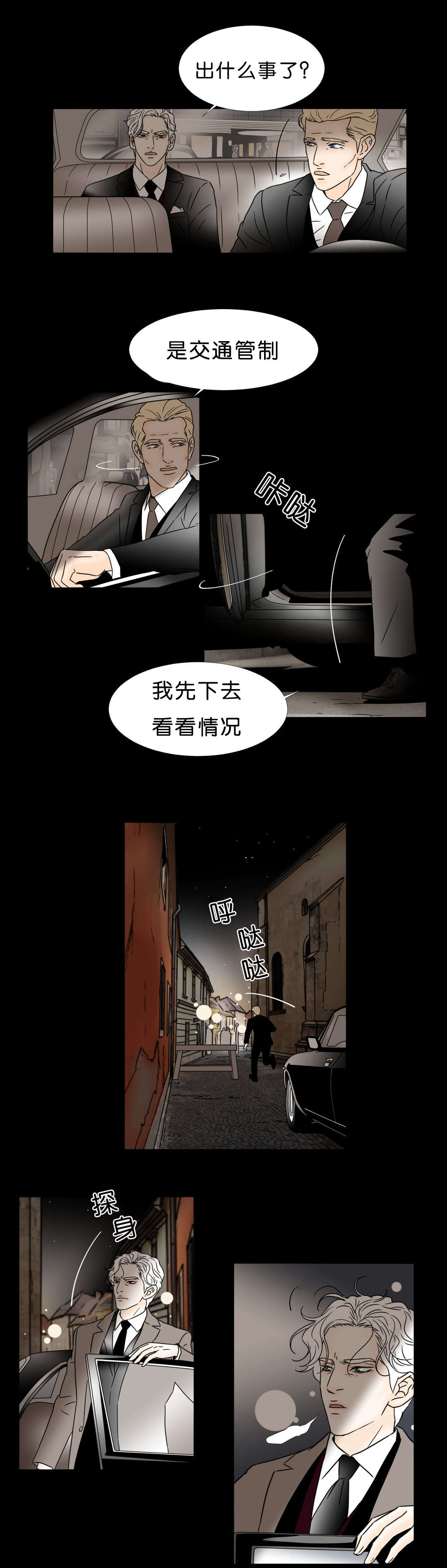 《笼中宠》漫画最新章节第48章：陌生男子免费下拉式在线观看章节第【5】张图片