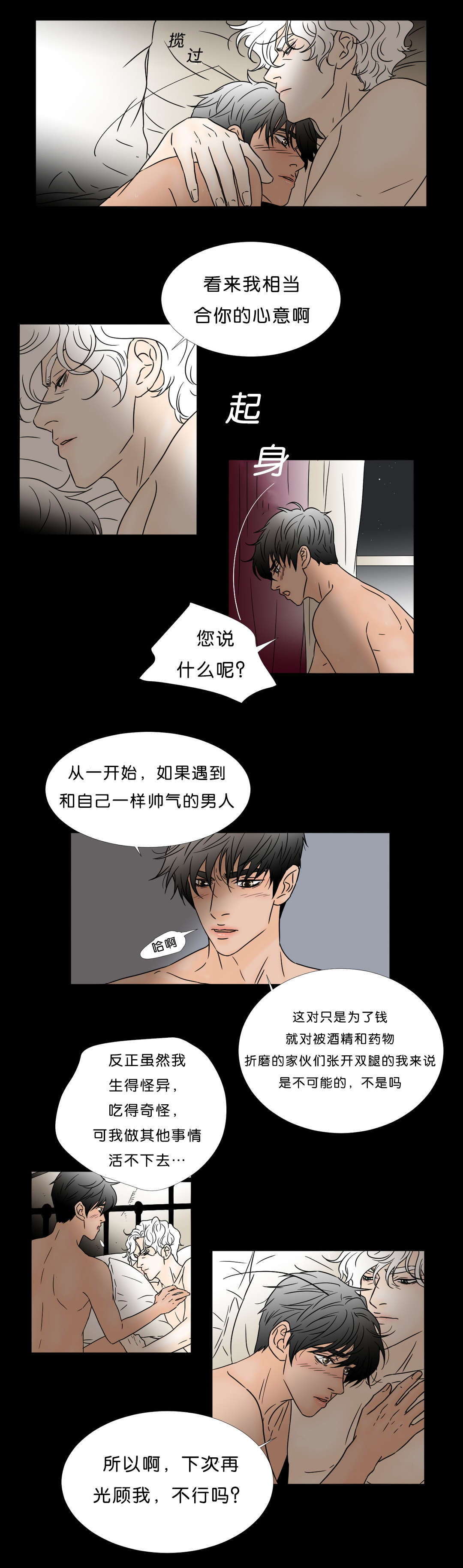 《笼中宠》漫画最新章节第49章：我会再来的免费下拉式在线观看章节第【8】张图片