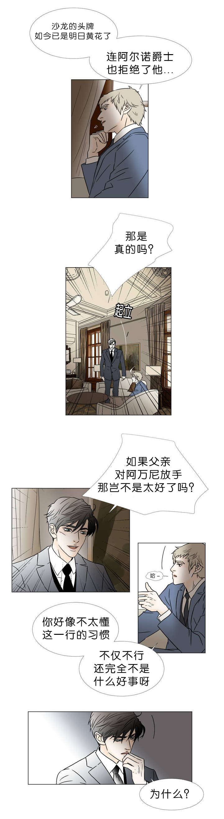 《笼中宠》漫画最新章节第50章：沙龙免费下拉式在线观看章节第【6】张图片