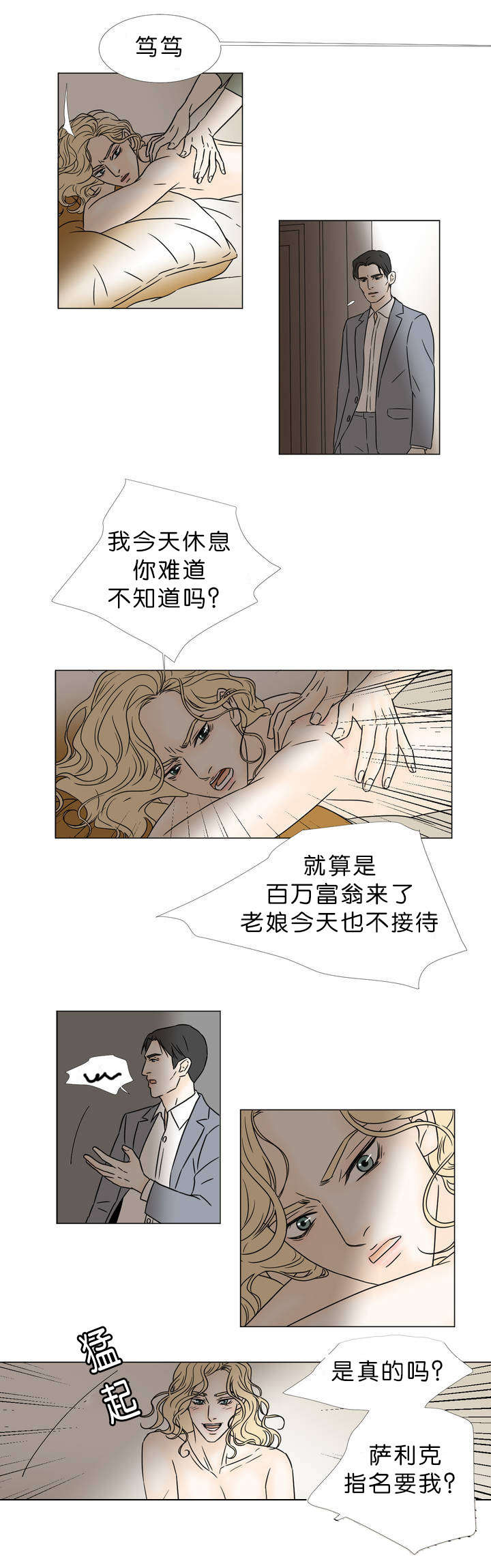 《笼中宠》漫画最新章节第50章：沙龙免费下拉式在线观看章节第【1】张图片