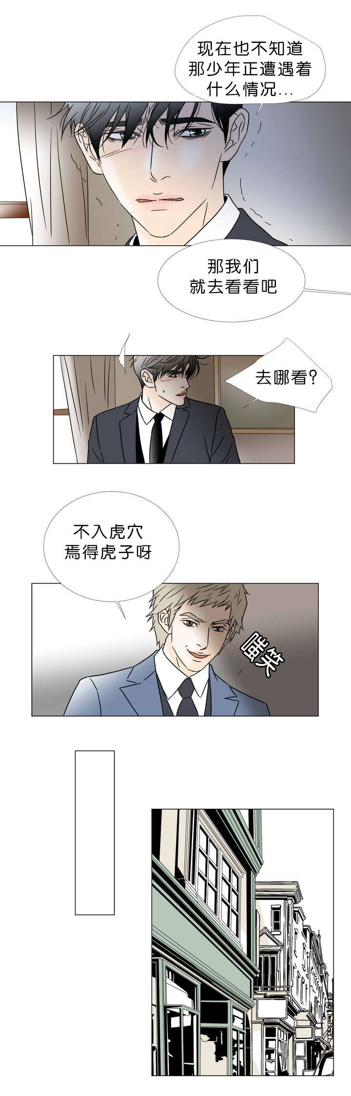 《笼中宠》漫画最新章节第50章：沙龙免费下拉式在线观看章节第【3】张图片