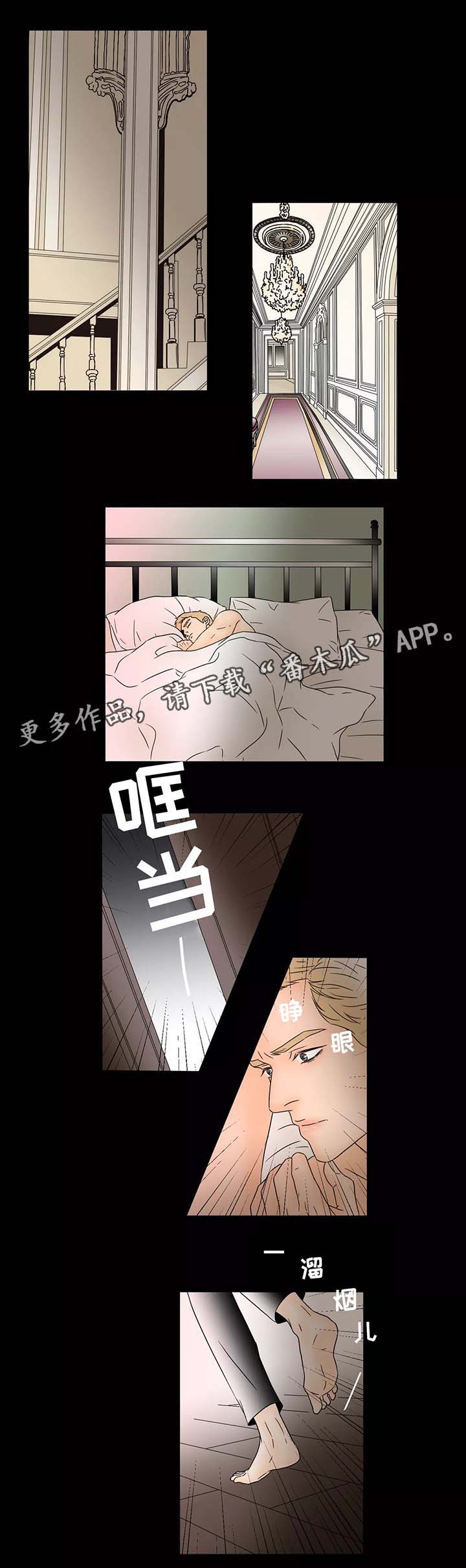 《笼中宠》漫画最新章节第53章：那家伙免费下拉式在线观看章节第【3】张图片