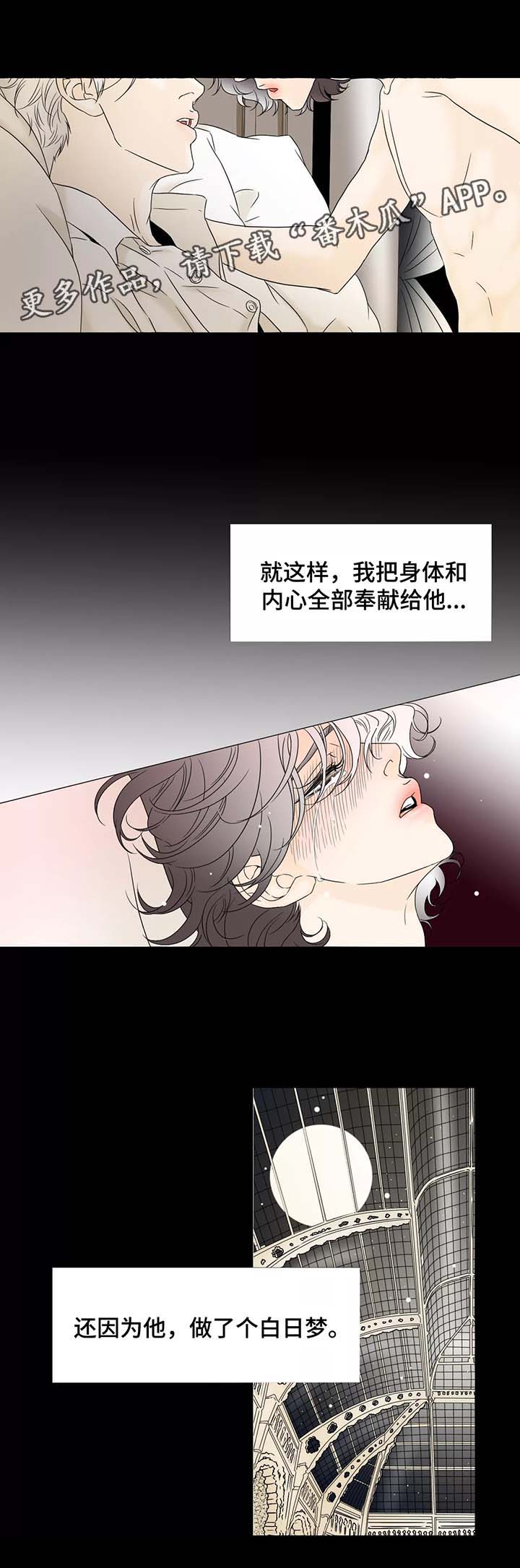 《笼中宠》漫画最新章节第54章：原来我等待着你免费下拉式在线观看章节第【6】张图片