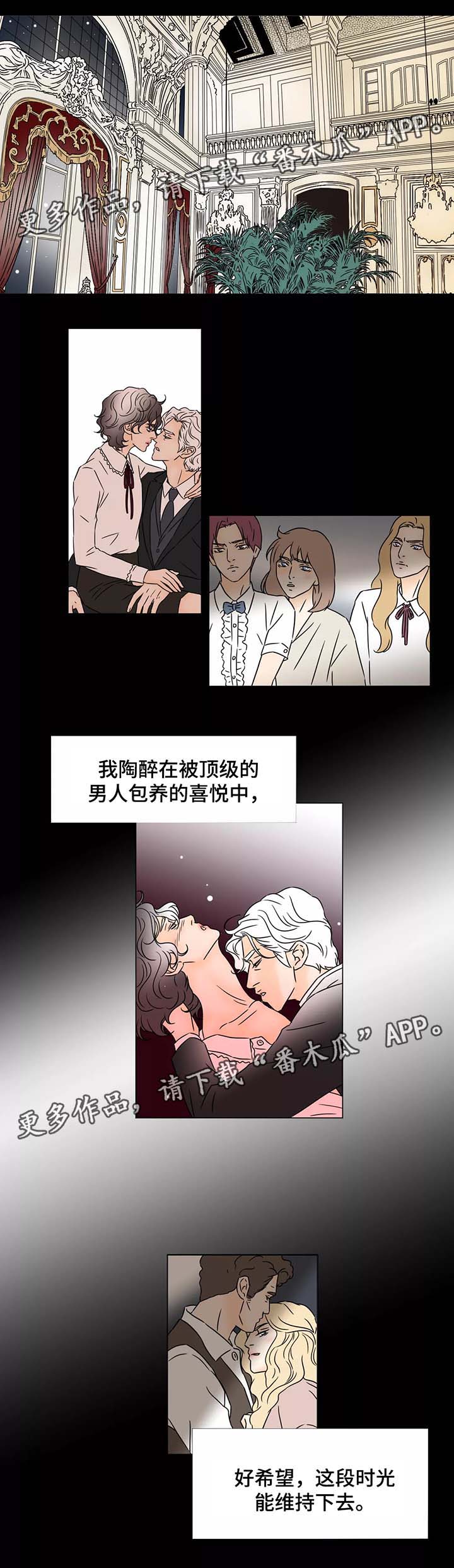 《笼中宠》漫画最新章节第54章：原来我等待着你免费下拉式在线观看章节第【5】张图片