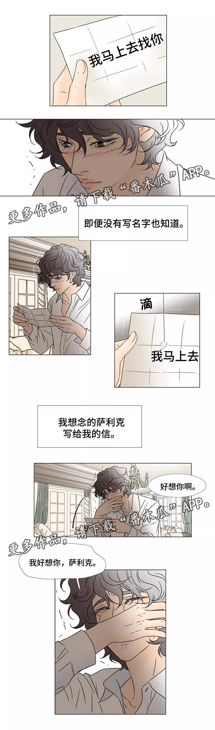 《笼中宠》漫画最新章节第55章：我马上去找你免费下拉式在线观看章节第【3】张图片