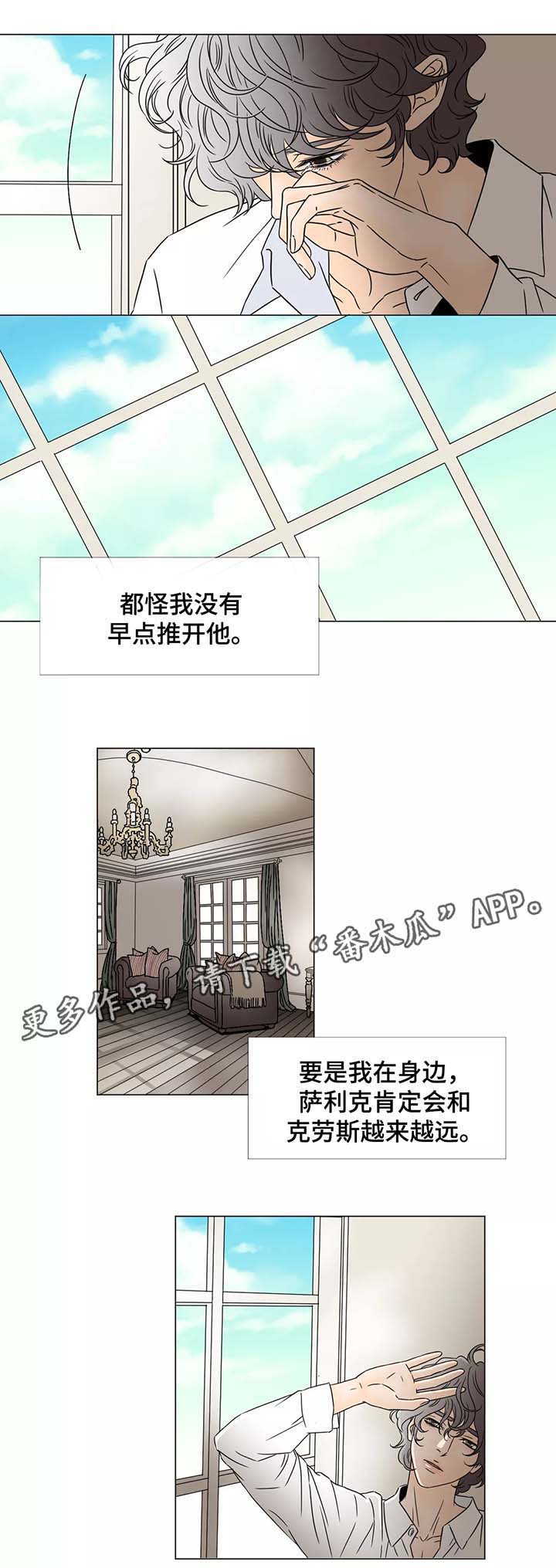 《笼中宠》漫画最新章节第55章：我马上去找你免费下拉式在线观看章节第【6】张图片