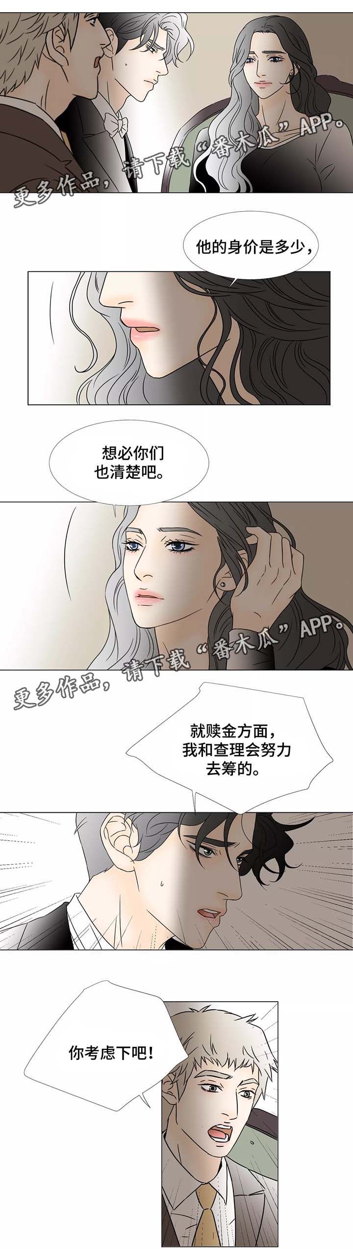 《笼中宠》漫画最新章节第57章：考虑一下免费下拉式在线观看章节第【3】张图片