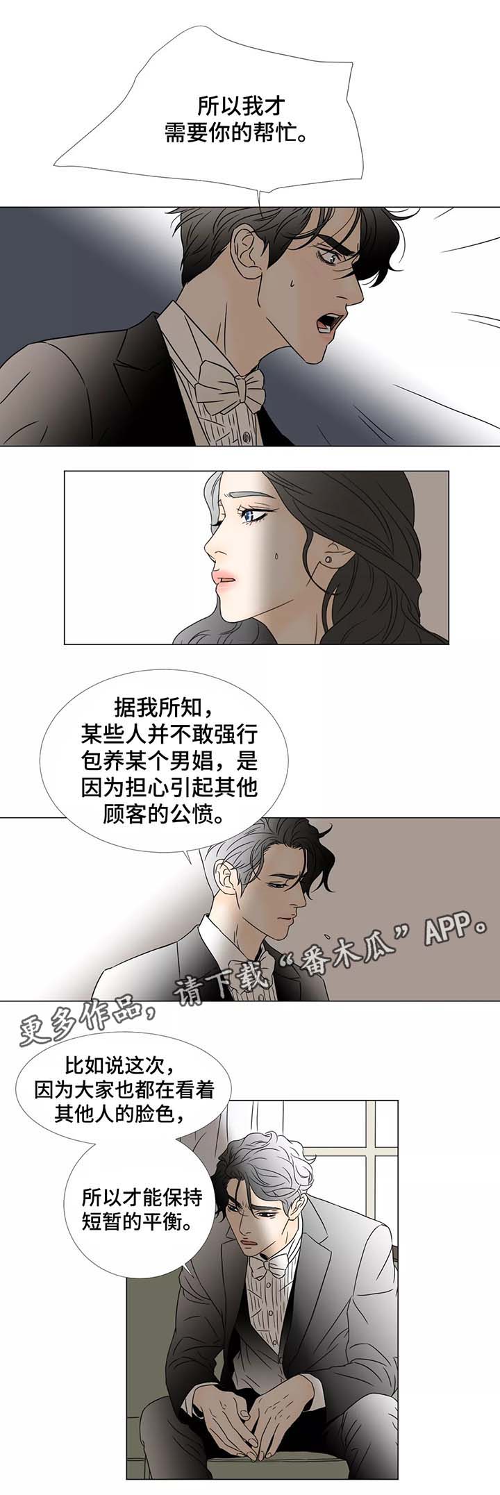 《笼中宠》漫画最新章节第57章：考虑一下免费下拉式在线观看章节第【5】张图片