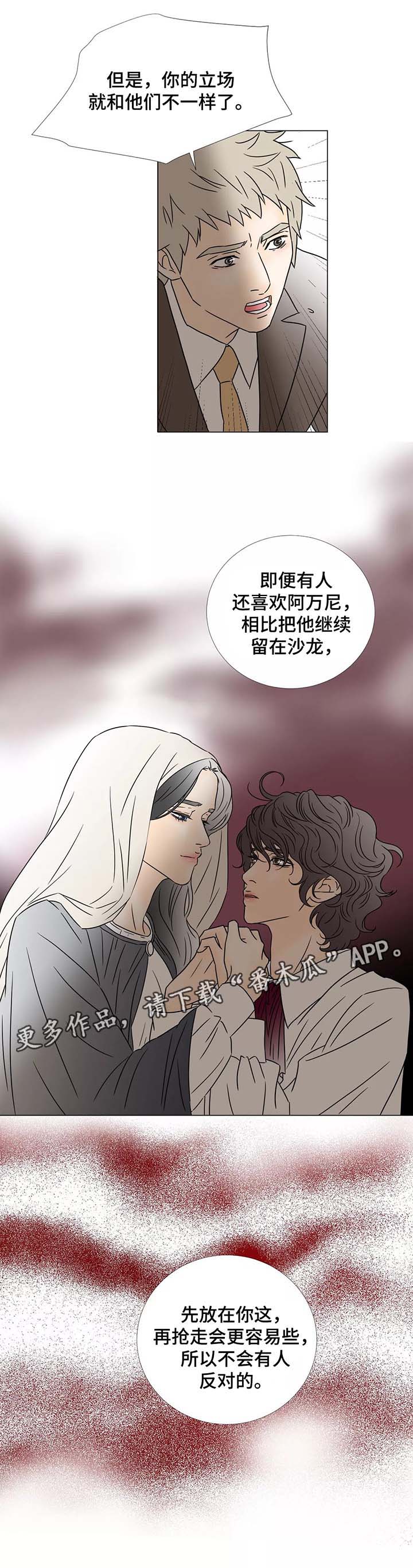 《笼中宠》漫画最新章节第57章：考虑一下免费下拉式在线观看章节第【4】张图片