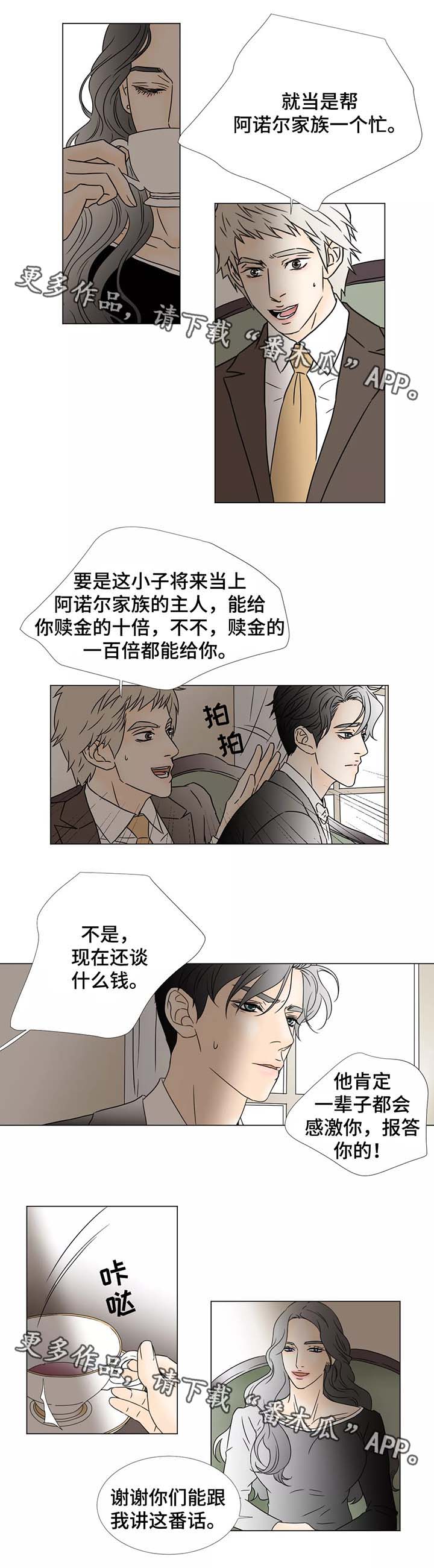 《笼中宠》漫画最新章节第57章：考虑一下免费下拉式在线观看章节第【2】张图片