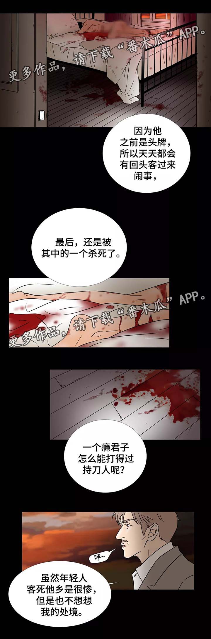 《笼中宠》漫画最新章节第58章：男娼之死免费下拉式在线观看章节第【3】张图片