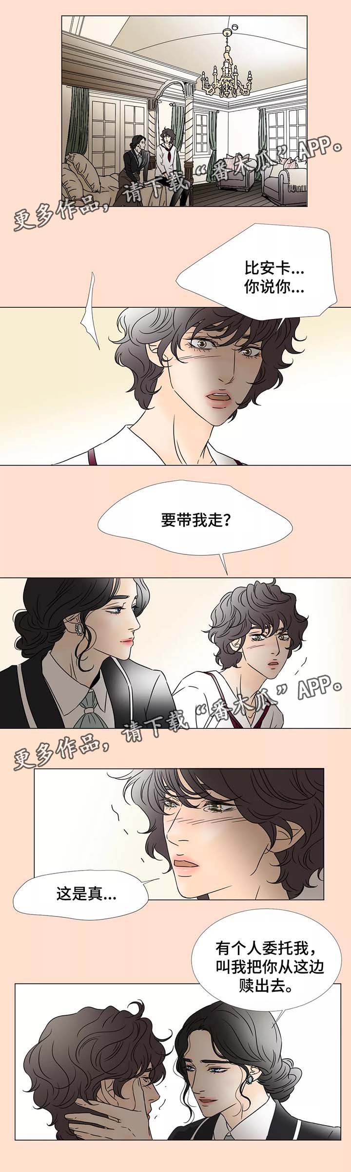 《笼中宠》漫画最新章节第61章：赎出沙龙免费下拉式在线观看章节第【3】张图片