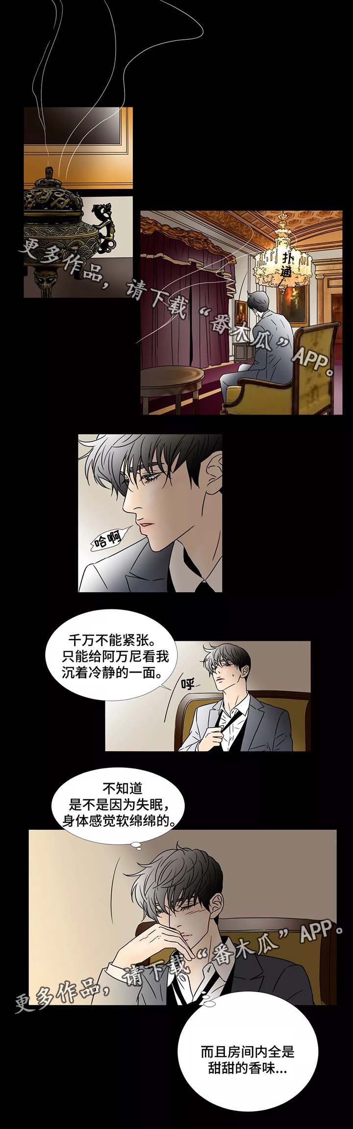 《笼中宠》漫画最新章节第64章：香味免费下拉式在线观看章节第【2】张图片