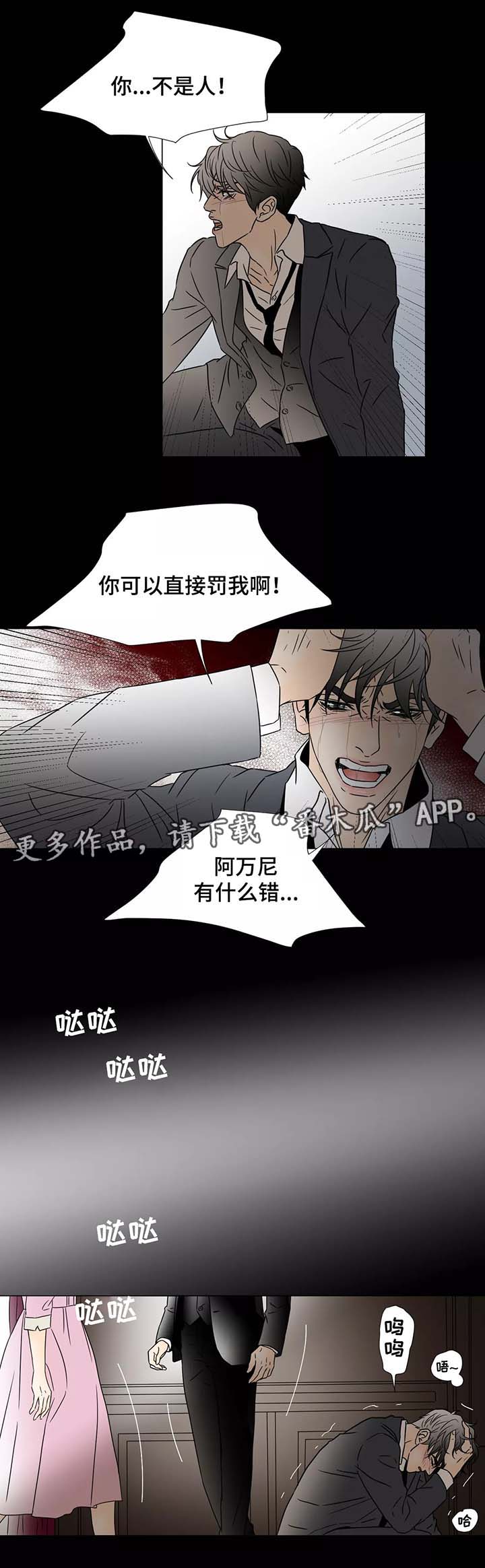 《笼中宠》漫画最新章节第66章：一意孤行的代价免费下拉式在线观看章节第【2】张图片