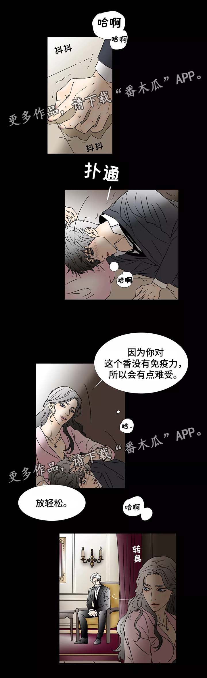 《笼中宠》漫画最新章节第67章：美好的假象免费下拉式在线观看章节第【7】张图片