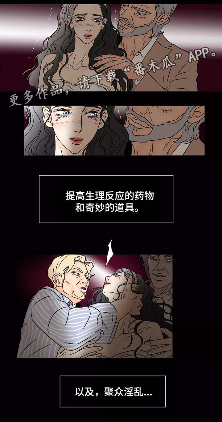 《笼中宠》漫画最新章节第67章：美好的假象免费下拉式在线观看章节第【2】张图片