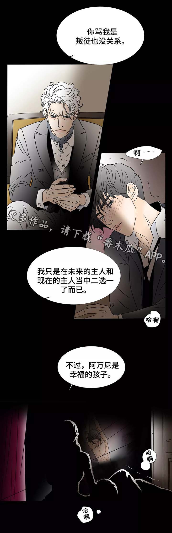 《笼中宠》漫画最新章节第67章：美好的假象免费下拉式在线观看章节第【6】张图片