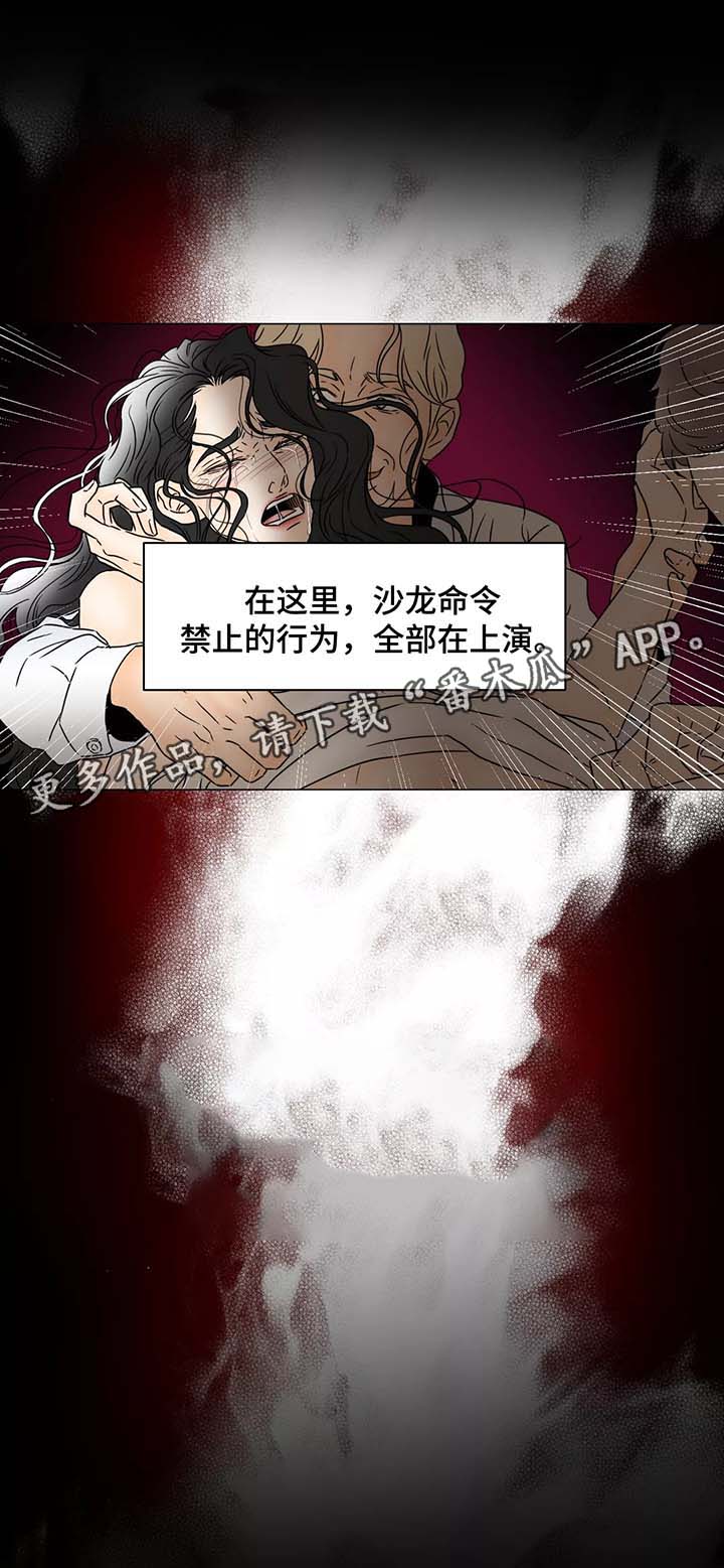 《笼中宠》漫画最新章节第67章：美好的假象免费下拉式在线观看章节第【1】张图片