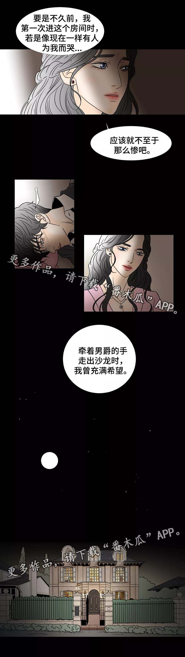 《笼中宠》漫画最新章节第67章：美好的假象免费下拉式在线观看章节第【5】张图片