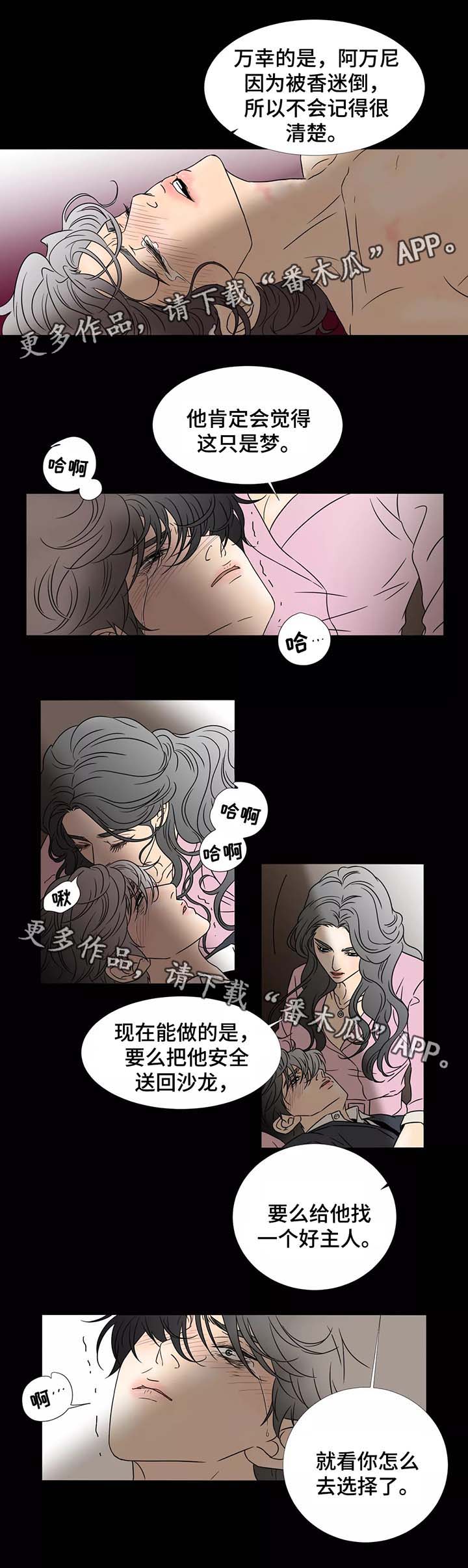 《笼中宠》漫画最新章节第68章：希斯的质问免费下拉式在线观看章节第【6】张图片