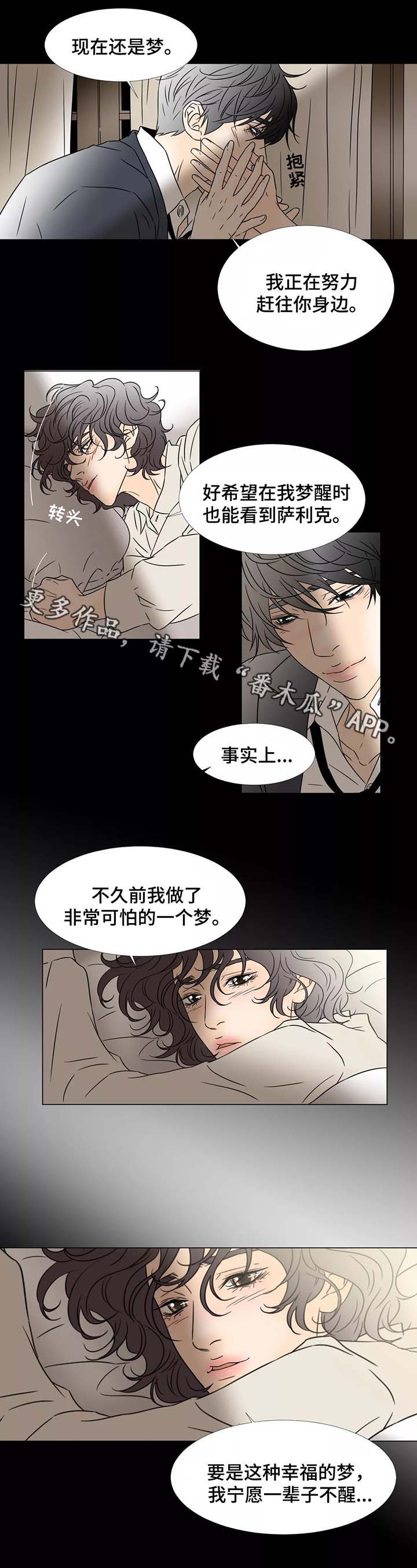 《笼中宠》漫画最新章节第70章：可怕的梦免费下拉式在线观看章节第【2】张图片