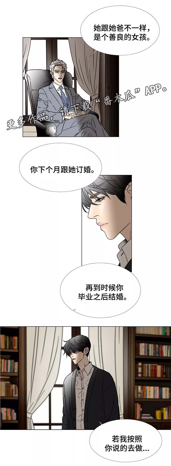 《笼中宠》漫画最新章节第71章：把阿万尼带在身边免费下拉式在线观看章节第【2】张图片