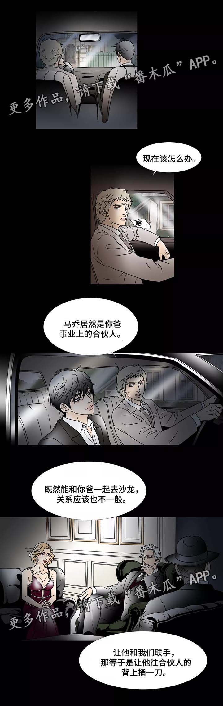 《笼中宠》漫画最新章节第75章：出事免费下拉式在线观看章节第【6】张图片