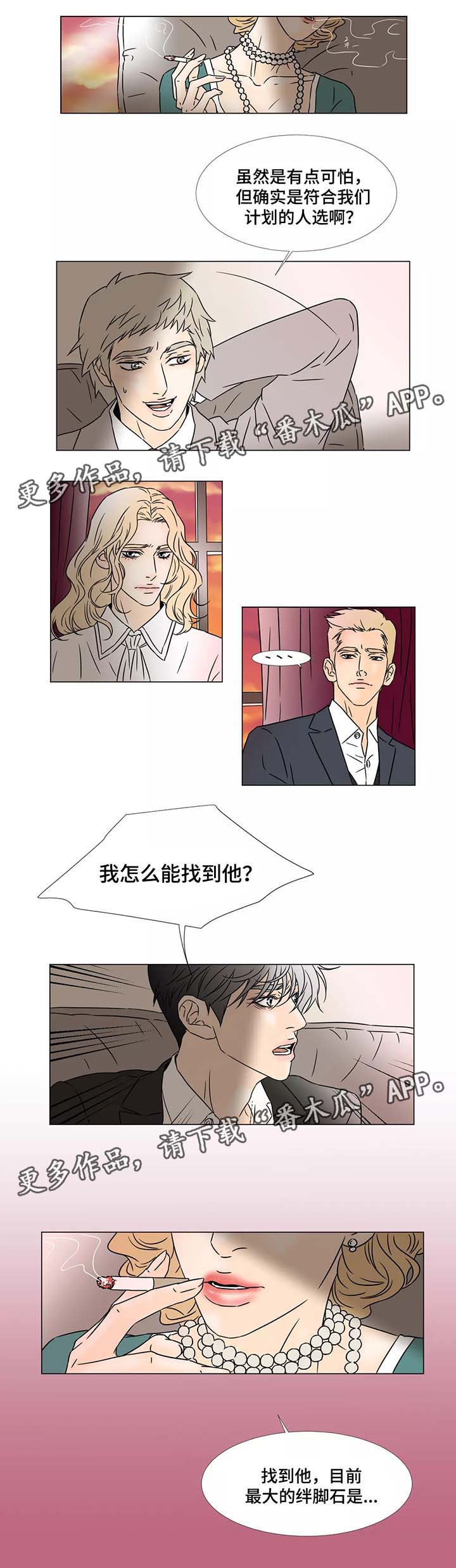 《笼中宠》漫画最新章节第75章：出事免费下拉式在线观看章节第【8】张图片