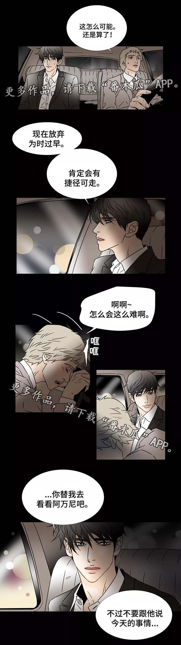 《笼中宠》漫画最新章节第75章：出事免费下拉式在线观看章节第【5】张图片