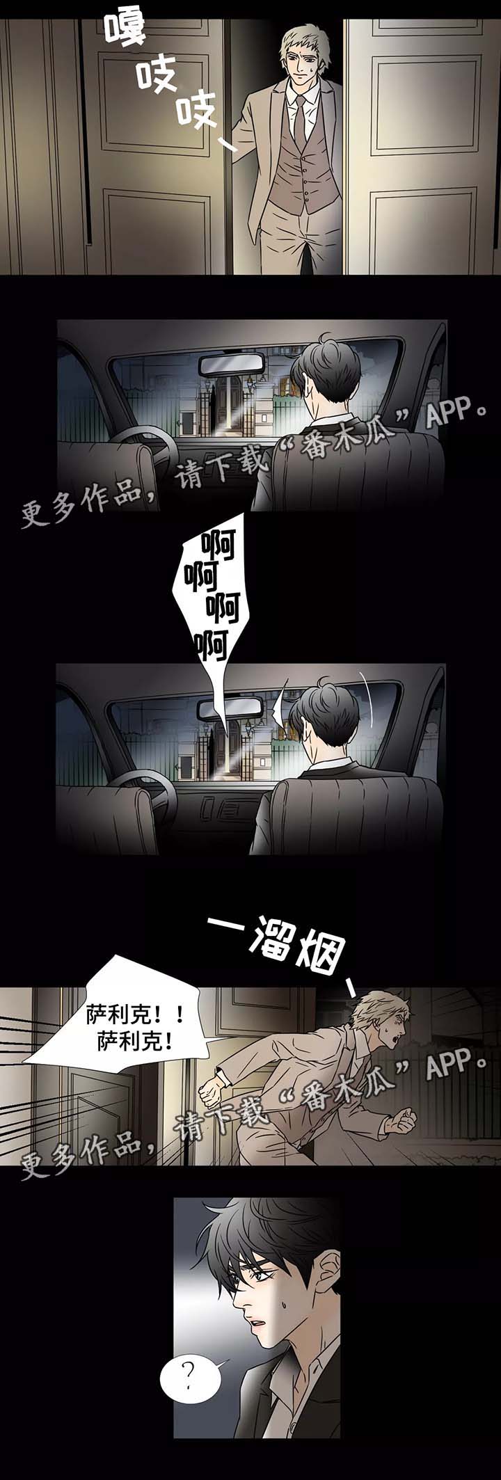 《笼中宠》漫画最新章节第75章：出事免费下拉式在线观看章节第【2】张图片