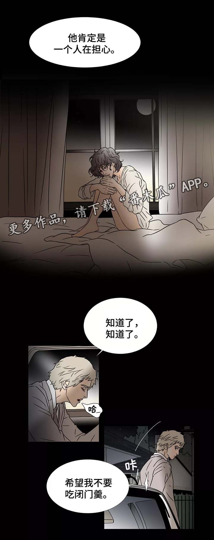 《笼中宠》漫画最新章节第75章：出事免费下拉式在线观看章节第【4】张图片