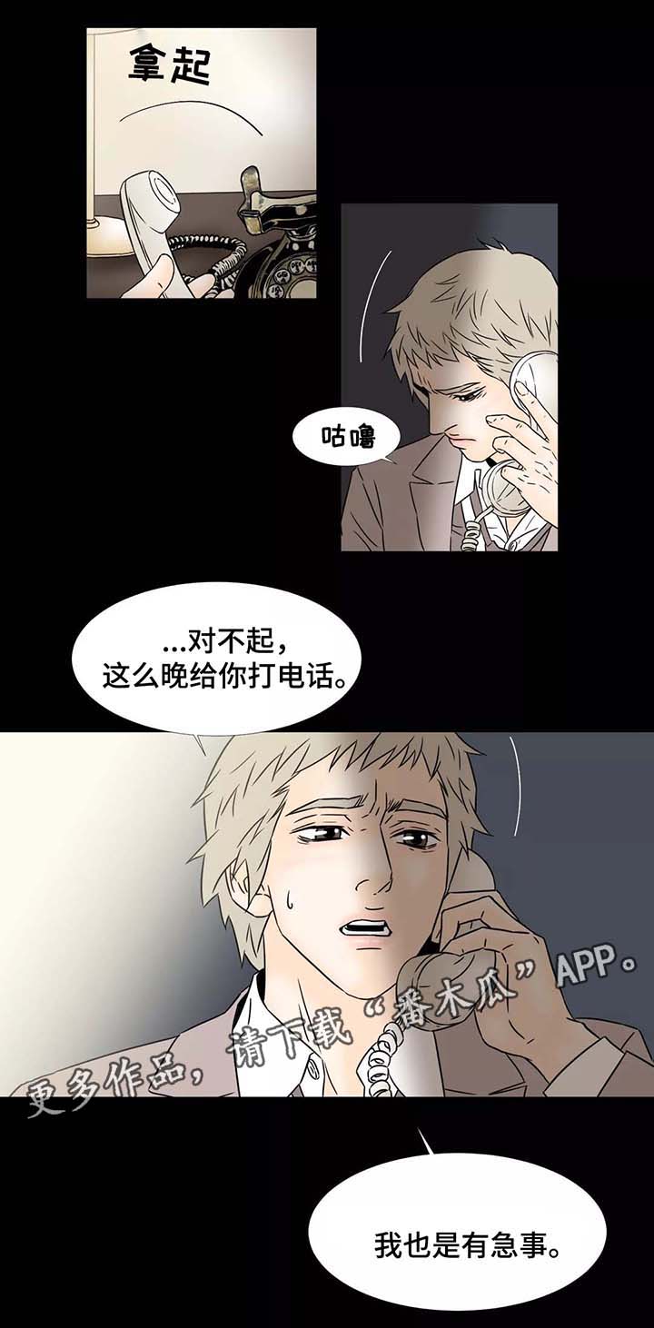 《笼中宠》漫画最新章节第77章：去找阿万尼免费下拉式在线观看章节第【1】张图片