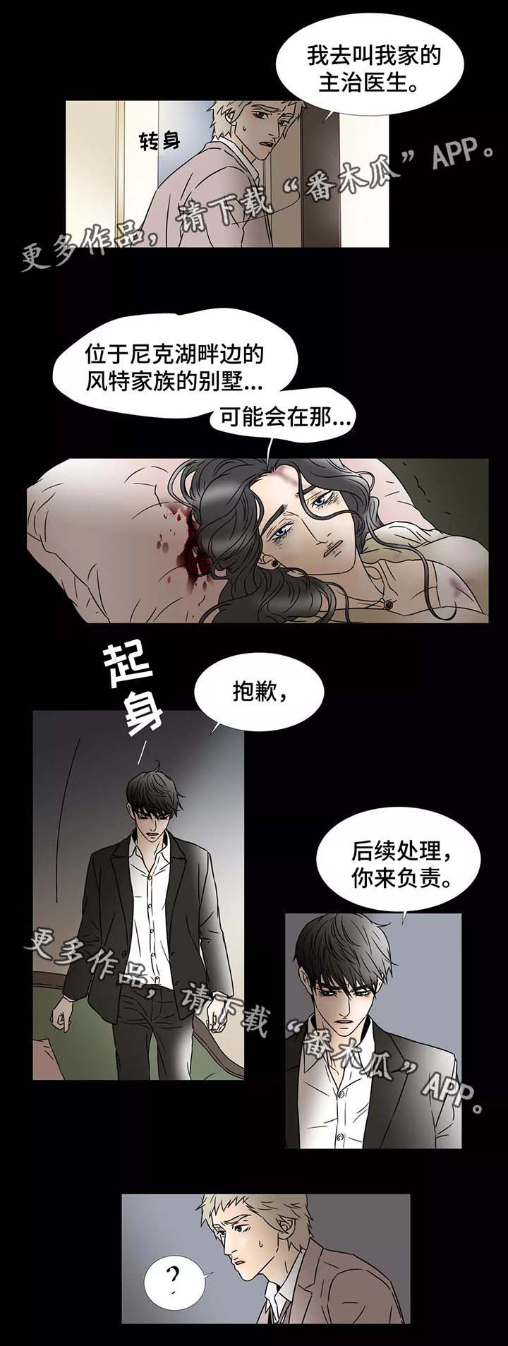 《笼中宠》漫画最新章节第77章：去找阿万尼免费下拉式在线观看章节第【4】张图片