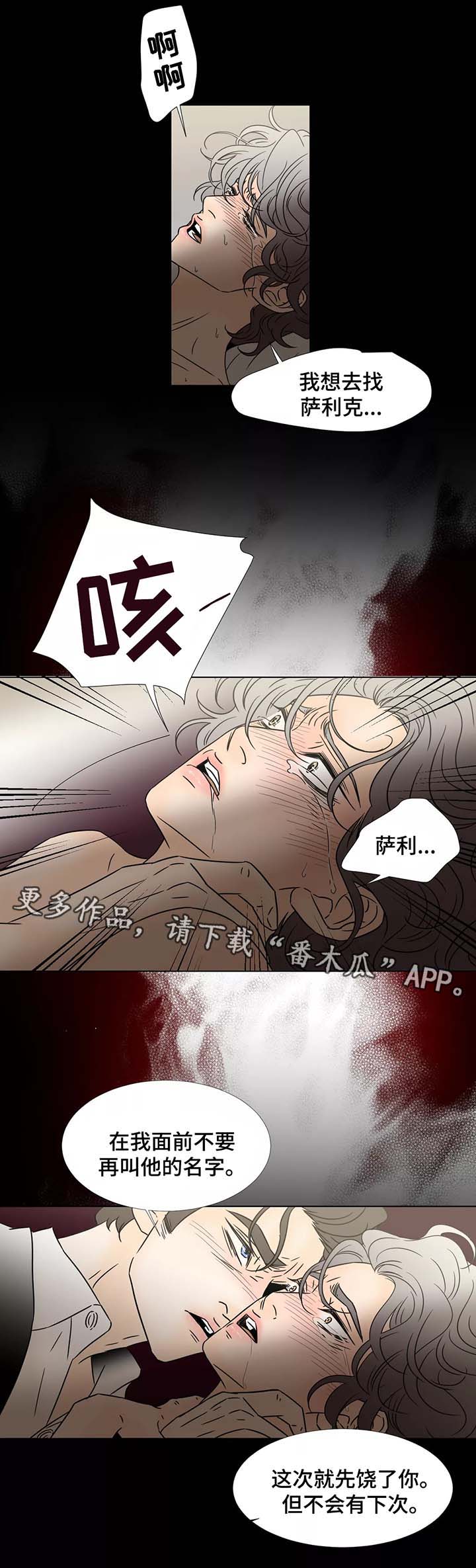 《笼中宠》漫画最新章节第79章：求你帮帮我免费下拉式在线观看章节第【3】张图片