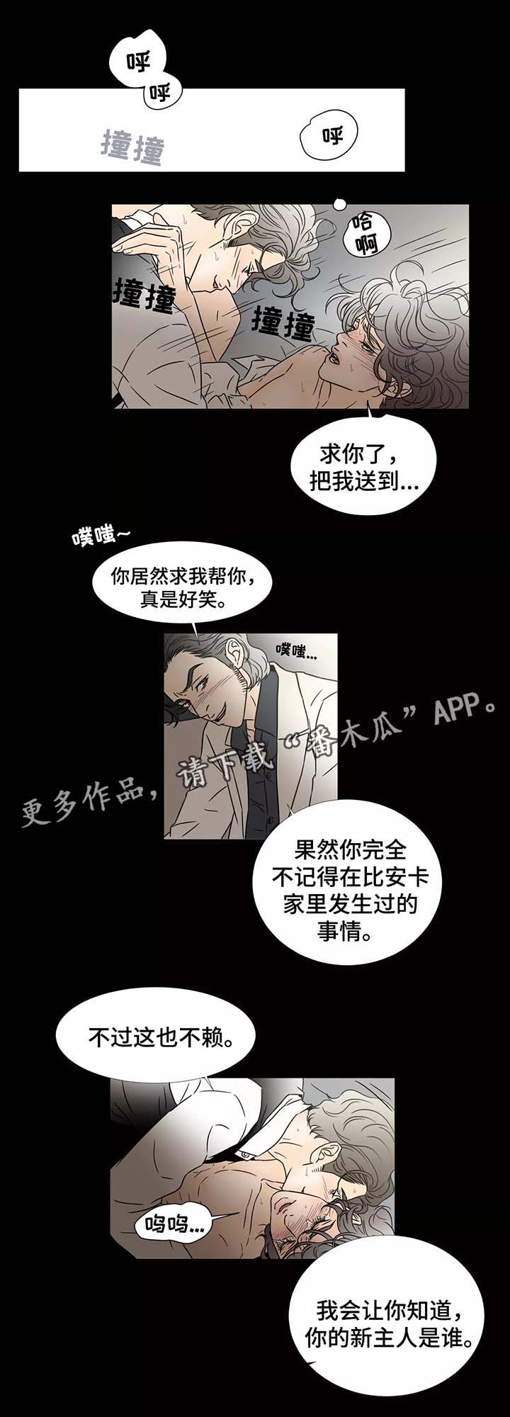 《笼中宠》漫画最新章节第79章：求你帮帮我免费下拉式在线观看章节第【5】张图片