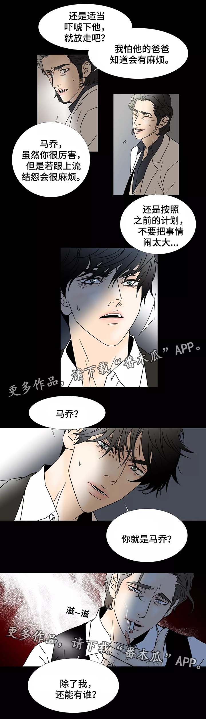 《笼中宠》漫画最新章节第80章：马乔免费下拉式在线观看章节第【1】张图片