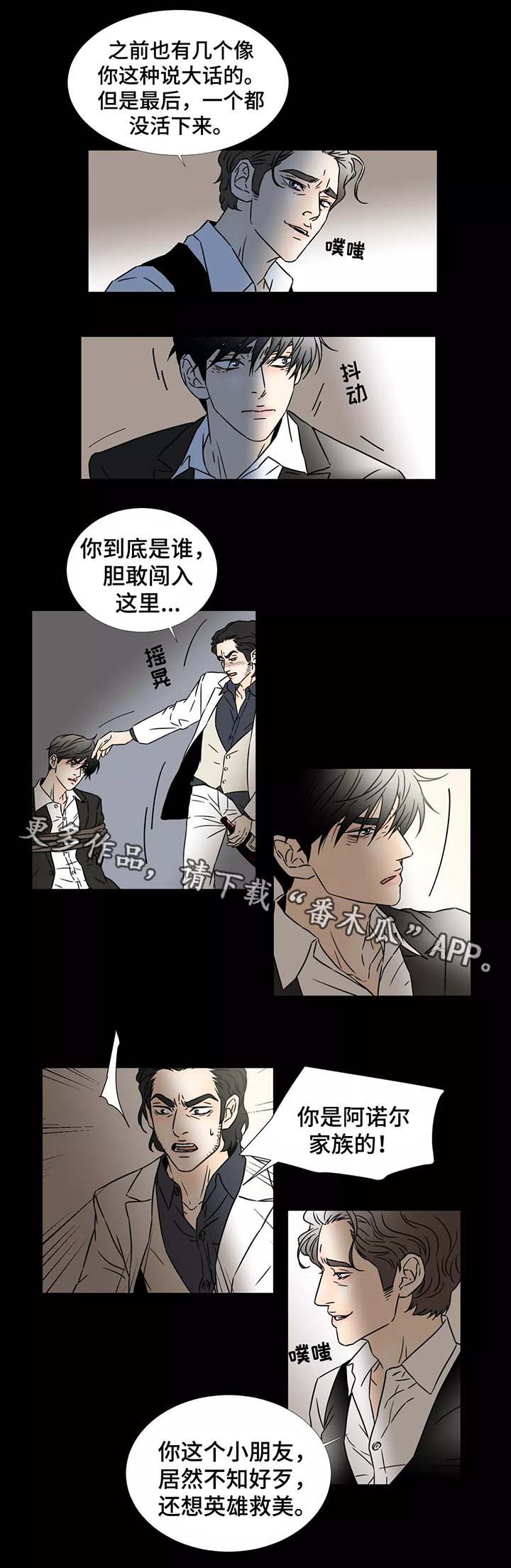 《笼中宠》漫画最新章节第80章：马乔免费下拉式在线观看章节第【3】张图片