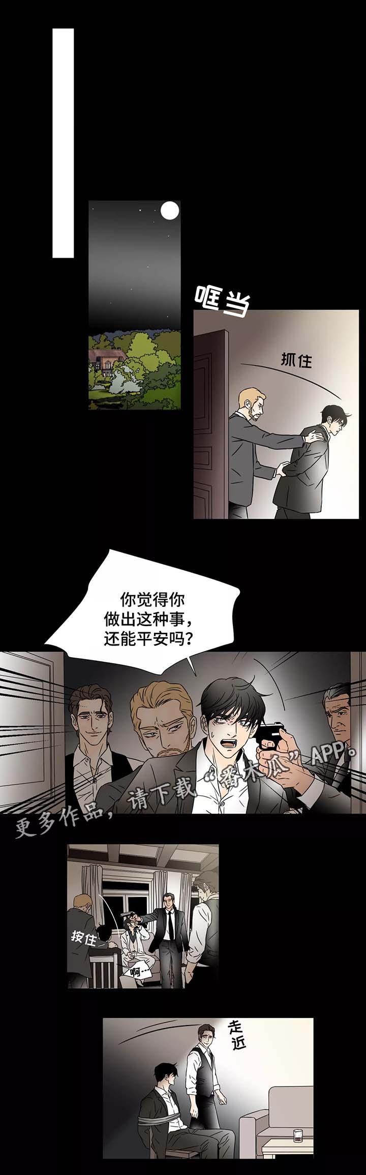 《笼中宠》漫画最新章节第80章：马乔免费下拉式在线观看章节第【4】张图片